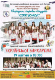 Афіша Фестиваль "Музика вільного народу" Концерт народної хорової студії "Струмочок" за участі ФАНО