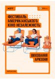 Афіша Виховання Аризони (Raising Arizona), Київ - 2024-05-10 20:25:00