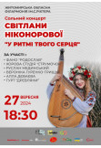 Афіша Сольний концерт Світлани Ніконорової "У ритмі твого серця", Житомир‎ - 2024-09-27 18:30:00