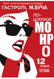 Poster  Monroe's kiss, Буча - 2024-05-12 17:00:00