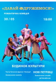 Poster  Let's get married!, с. Нові Петрівці - 2024-05-30 18:00:00