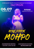 Poster  Monroe's kiss, Лубни - 2024-07-06 16:00:00