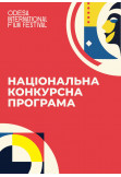 Афіша "Дім за склом", реж. Тарас Дронь, Київ - 2024-07-14 13:00:00