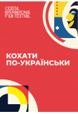 Афіша "Гніздо горлиці", реж. Тарас Ткаченко, Київ - 2024-07-16 13:15:00