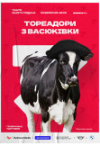 Афіша «Тореадори з Васюківки» | Театр юного глядача, Київ - 2024-09-20 18:00:00