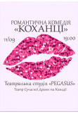 Poster  LOVERS, Kyiv - 2024-09-11 19:00:00