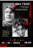 Афіша "Два генії" Концерт присвята Володимиру Івасюку та Кузьмі Скрябіну, Житомир‎ - 2024-10-31 18:30:00