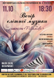 Афіша Вечір елітної музики. Камерне тріо "Філандо", Житомир‎ - 2024-10-11 18:30:00