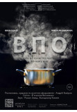 Poster  «VPO», Chernigov - 2025-06-08 17:00:00