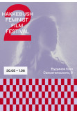 Афіша The second block of Ukrainian short feature films, Київ - 2025-05-31 18:45:00