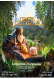 Афіша Парк Легенд, Житомир‎ - 2025-07-11 10:00:00
