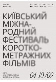 Афіша International Competition. Block 2, Київ - 2025-09-09 17:40:00