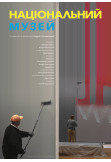 Афіша Національний музей / National Museum (2021)реж. Андрій Загданський / Україна, США, Київ - 2025-09-10 12:00:00