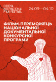Poster  Фільм-переможець Національної документальної конкурсної програми, Kyiv - 2025-10-04 19:00:00