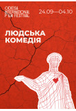 Poster  "Хто є хто?", реж. Мартін Куерво, Kyiv - 2025-09-30 13:30:00