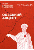 Poster  "Коли над морем спалахує блискавка", реж. Єва Нейман, Kyiv - 2025-10-01 14:30:00