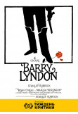 Poster  Barry Lyndon, Kyiv - 2025-10-21 18:20:00