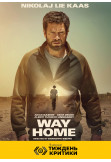 Poster  Way Home (Vejen hjem), Kyiv - 2025-10-20 17:05:00