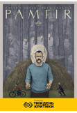 Poster  Pamfir, Kyiv - 2025-10-18 13:50:00