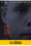 Poster  Songs of Slow Burning Earth, Kyiv - 2025-10-18 16:40:00
