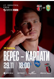 Афіша NK «Veres» - FC «Carpathians», Рівне‎ - 2025-11-29 18:00:00