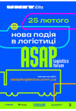 Poster  ASAP LOGISITICS FORUM, Kyiv - 2026-02-25 09:30:00