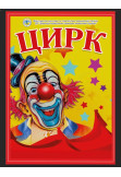 Poster  DNIPRO CIRCUS, Netishyn - 2025-11-23 15:00:00