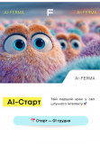 Poster  AI-Start, Kyiv - 2025-12-01 09:00:00