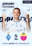 Афіша VBET UPL 14th round. Dynamo - Poltava, Київ - 2025-12-01 15:30:00