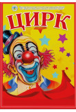 Poster  DNIPRO CIRCUS, Бучач - 2025-12-07 14:00:00