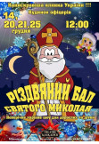 Poster  New Year's show "St. Nicholas' Christmas Ball", Kyiv - 2025-12-14 12:00:00