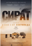 Афіша Сират, Київ - 2025-11-27 17:30:00