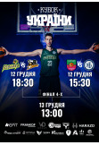 Poster  BC "Hoverla" - BC "Cherkassky Mavpy", Івано-Франківськ - 2025-12-12 18:30:00