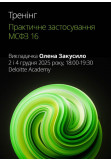 Poster  Training "Practical Application of IFRS 16",  - 2025-12-02 18:00:00