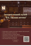 Poster  Excursions in the interactive museum "D.S. Secret Pharmacy", Lviv - 2025-12-01 10:00:00