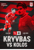 Афіша FC «Kryvbas» – FC «Kolos», Кривий Ріг - 2025-12-13 13:00:00