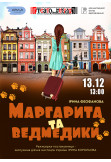 Афіша Маргарита та ведмедики, Херсон‎ - 2025-12-13 13:00:00
