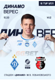 Афіша VBET УПЛ 16-й тур. Динамо - Верес, Київ - 2025-12-14 15:30:00
