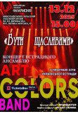 Poster  Concert "Being Happy" by the pop ensemble ART COLORS BAND, Mykolaiv - 2025-12-13 15:00:00