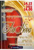 Poster  Concert "In the Anticipation of a Holiday" ARS NOVA Chamber Orchestra, Mykolaiv - 2025-12-14 14:00:00