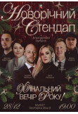 Poster  New Year Stand-Up | 28/12, Prague - 2025-12-28 19:00:00