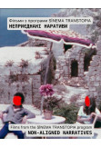 Poster  Неприєднані наративи: фільми з програми SİNEMA TRANSTOPIA, Kyiv - 2025-12-21 13:00:00