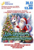 Poster  Somersault Day or an unusual gift, Mykolaiv - 2025-12-20 12:00:00