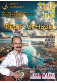 Poster  Fedor Sychev. Author's concert, Mykolaiv - 2025-12-21 14:00:00