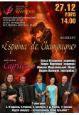 Poster  Concert "Espuma de Champagne" Ensemble Capriccio, Mykolaiv - 2025-12-27 14:00:00