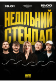 Poster  НОВОРІЧНИЙ СТЕНДАП, Dnepr - 2026-01-18 18:00:00