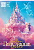 Poster  «CINDERELLA», Chernigov - 2026-01-25 12:00:00