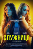 Poster  Maid, Kyiv - 2026-01-01 12:30:00