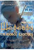 Poster  Concert Masterpieces of World Classical Music, Mykolaiv - 2026-01-11 14:00:00