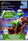 Poster  New Year's story "How the Grinch Stole the Reindeer", Mykolaiv - 2026-01-10 12:00:00